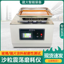 沙粒磨耗振荡仪玻璃镜片涂料耐磨抗刮性测试taber震荡耐磨试验机