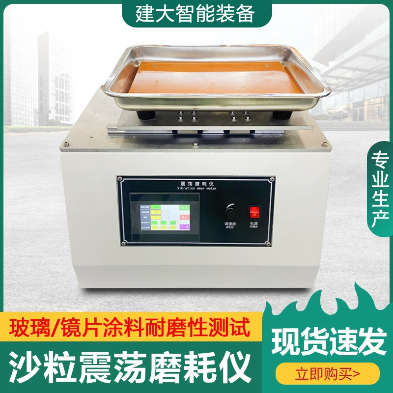 Тестер истирания песком, тестер устойчивости к истиранию и царапинам для стеклянных линз, тестер истирания по Таберу