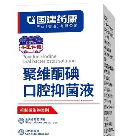 囯健药康聚维酮碘口腔抗菌液 一件代发货源充足货源稳定量大价优|undefined