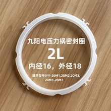 适用九阳电压力锅密封圈加厚2L压力煲JYY-20M1/20M2/20M3/20M7/M5