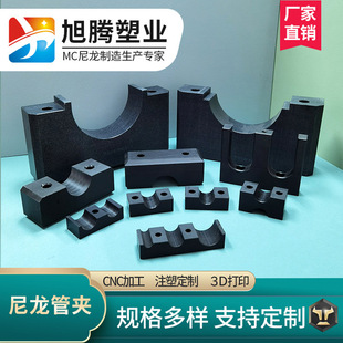 Black Wear-Resistant Mc Nylon Hoop Pipe Clamp Fixed Bracket Seat Cnc Non-Standard Custom Milling Machine Processing