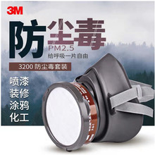 3M 3200防毒面具喷漆农药PM2.5防尘毒面罩雾霾透气易呼吸防毒面具