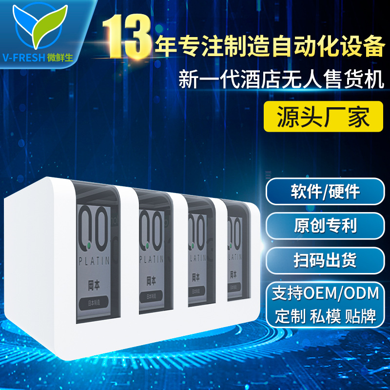 酒店售货机智能小型售货机酒店用品售货机桌面自助售卖机WX-T10