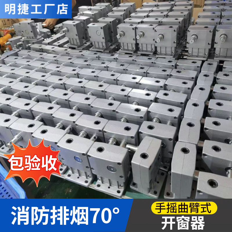 手摇曲臂式开窗器 排烟窗高窗开窗机 一拖多联动上悬下悬平开