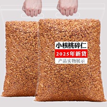 山核桃仁2025年新货小核桃仁碎仁500g袋装孕妇零食烘焙坚果干果仁