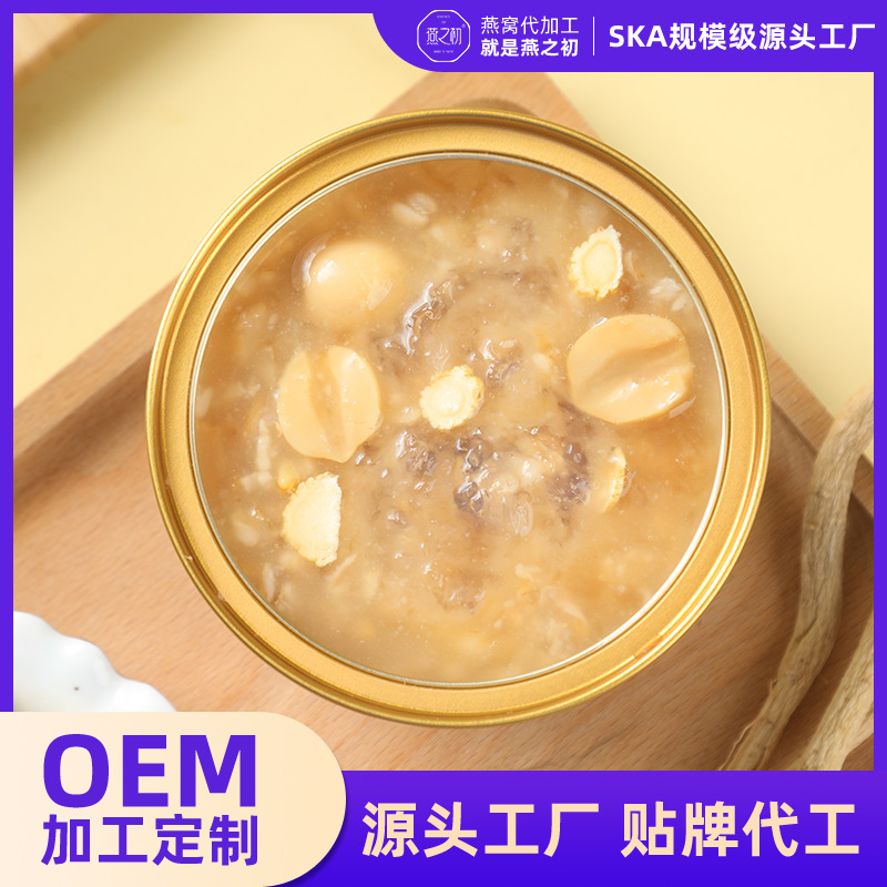 燕鸿基参莲燕窝粥溯源加工定制即食粥贴牌代工粥样品人参枸杞