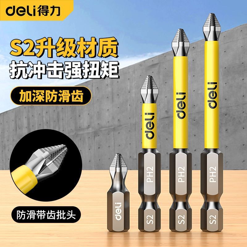 得力批头防滑十字强磁电动螺丝刀套装高硬度披六角风批头电钻|undefined