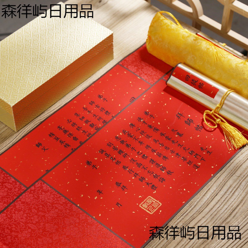 高档贴创意传统礼手写贴空白卷轴帖帖拜师收徒回徒帖拜师中式回徒