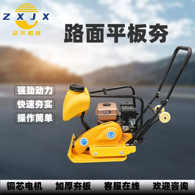 汽油平板夯震动压实机电动双向小型冲击夯路面压实夯实沥青平板夯
