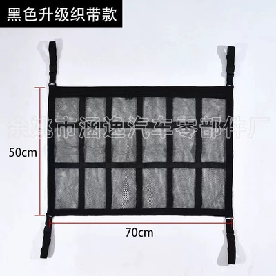 Net, Luggage Fixing Net, Car – Car storage bag/box - upgrade-and-strengthen-the-black-webbing-7050