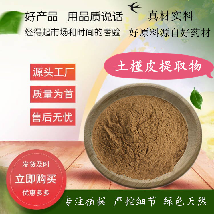 土槿皮提取物 规格全 水溶土槿皮粉 500克/袋 实力厂家 源厂货源