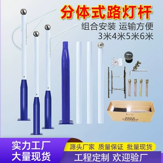 分体式3米4米5米6 米户外路灯农村道路灯杆照明庭院太阳能灯杆