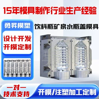 厂家定制饮料瓶矿泉水瓶盖模具 广口食品瓶自动吹瓶模具注塑加工