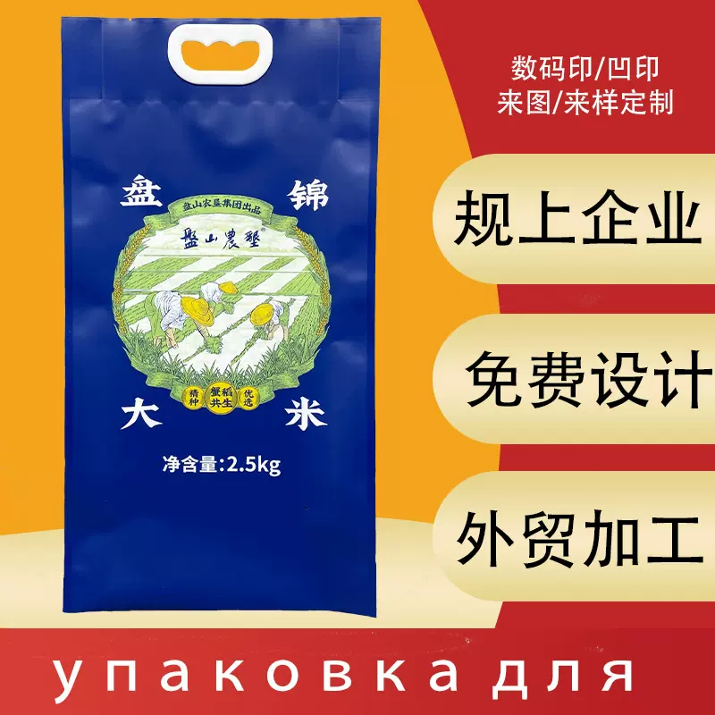 四边封大米包装袋5公斤加厚塑料包装袋手提米面袋子印标志米砖袋
