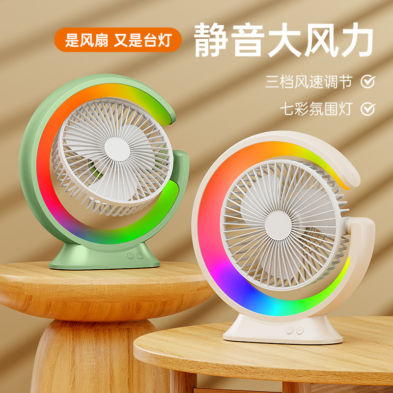 氛围灯桌面风扇家用迷你小usb便携办公室循环扇跨境氛围灯风扇
