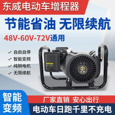 Electric Vehicle Range Extender Free of Installation 48V60V72V Intelligent Frequency Conversion Tricycle Four-Wheel Battery Car Gasoline Generator (Avtomobil generatorları)