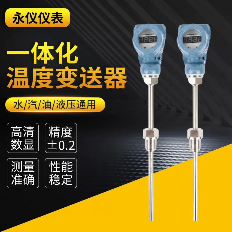 温度变送器数显屏一体化温度传感器工业测温不锈钢温度变送器