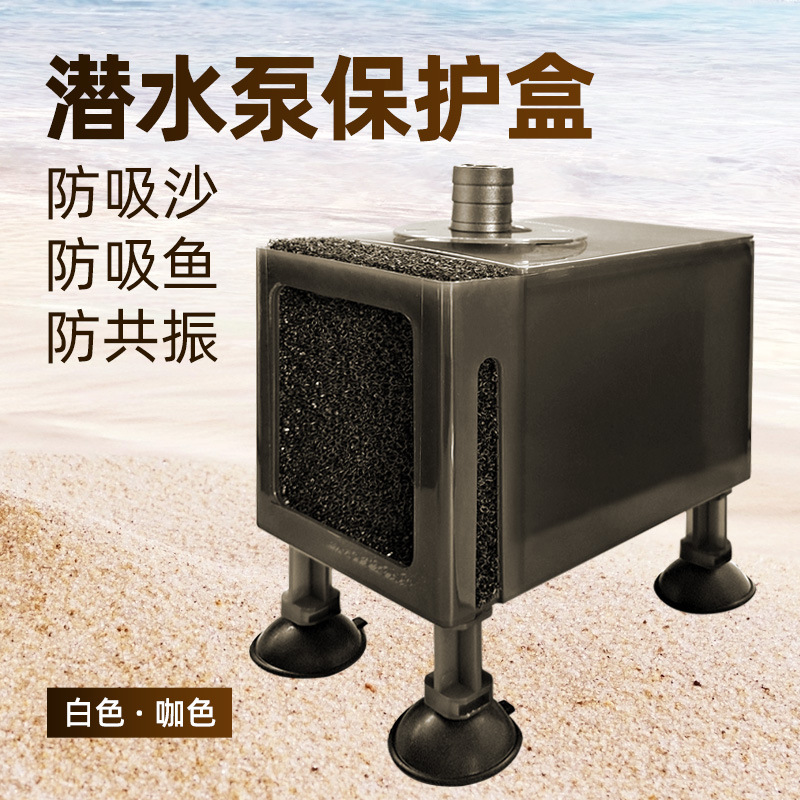 鱼缸潜水泵保护罩减震垫防沙支架托架支撑固定底座降噪静音