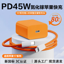 PD45W氮化镓快充头新国标3C认证充电头 适用苹果17系列手机充电器