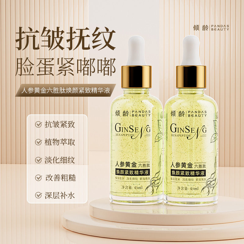 倾龄人参黄金六胜肽焕颜紧致精华液紧致肌肤淡化细纹精华液爆款|undefined
