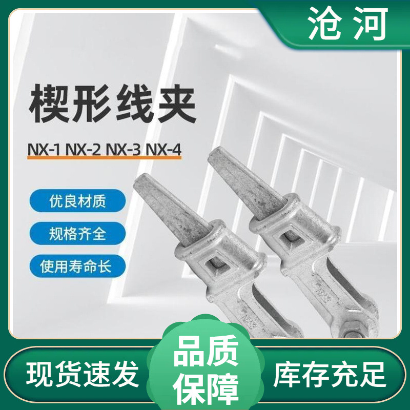 楔形线夹NX-1-2-3-4热镀锌拉线用上下把电力生产架线