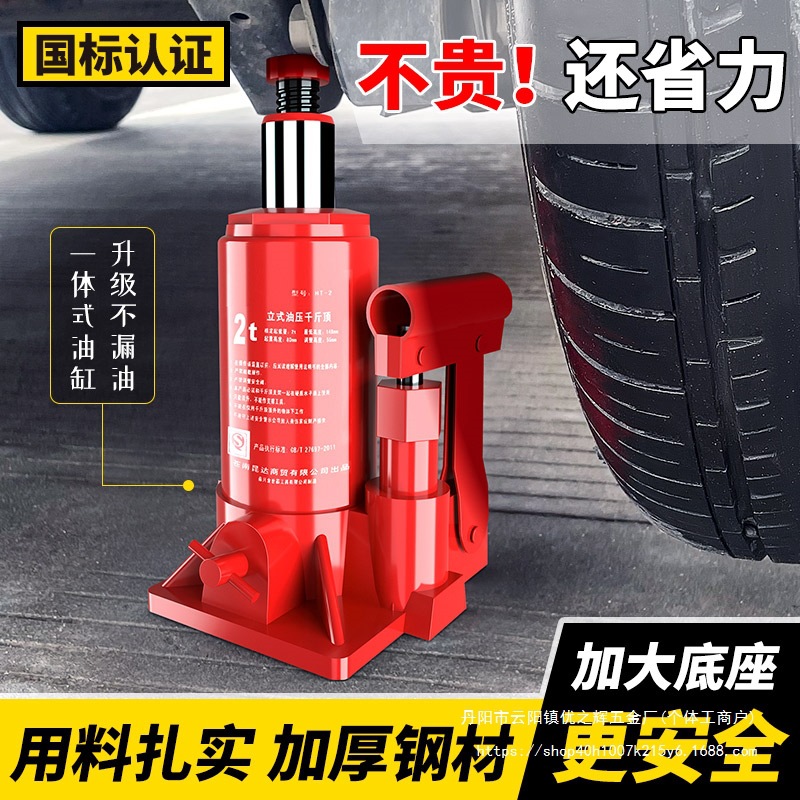 千斤顶立式液压2吨3吨车载便携式手摇千斤顶货车换胎汽修用千批发