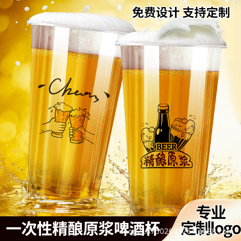 100只一次性高透加硬冷饮果啤酒杯500ml加厚扎啤杯饭店烧烤店专用