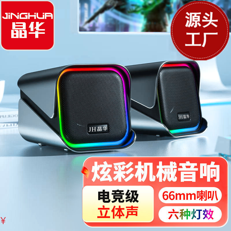 Jinghua speaker large volume desktop home wired computer bluetooth stereo small mini high quality heavy subwoofer
