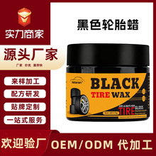 汽车轮胎养护蜡轮胎翻新翻新黑蜡摩托车机车轮胎保养蜡轮胎光亮剂