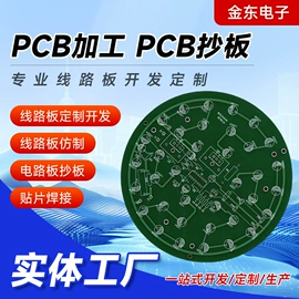 PCB电路板