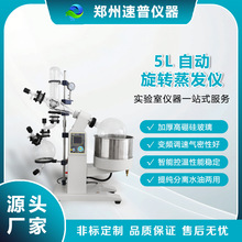 源头工厂 自动升降5L旋转蒸发器 大容量蒸馏仪 中药提取精油提纯