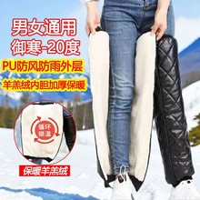 冬季羊羔绒护膝防风保暖御寒户外骑行PU护腿电动车摩托三轮保暖罩