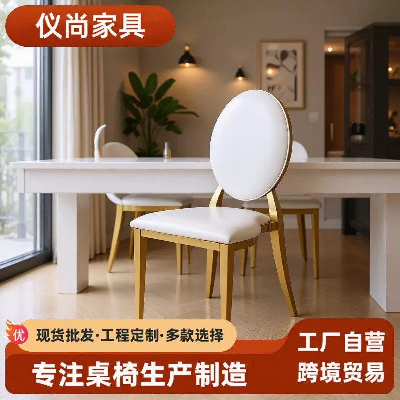 酒店椅宴会厅婚礼堂不锈钢餐椅金银色圆靠背椅婚庆椅子饭店餐桌椅