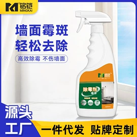 墙体除霉剂;除臭剂;油污清洁剂