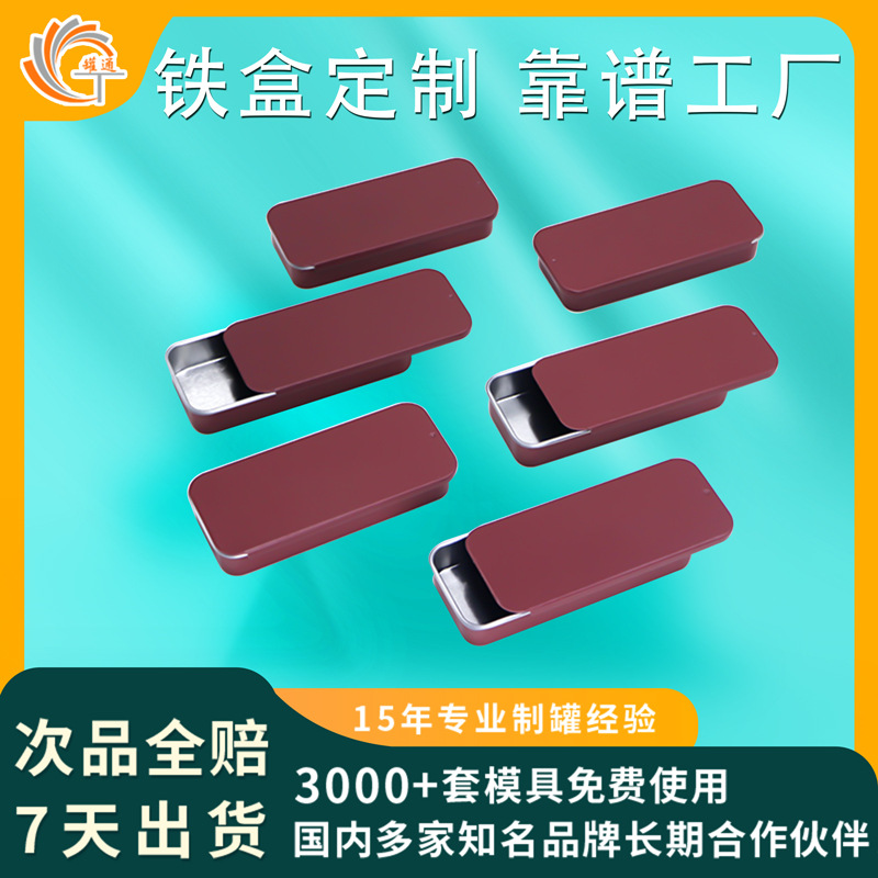 小推拉铁盒薄荷糖含片香膏滑盖铁盒子马口铁牙线铁盒厂家定制批发