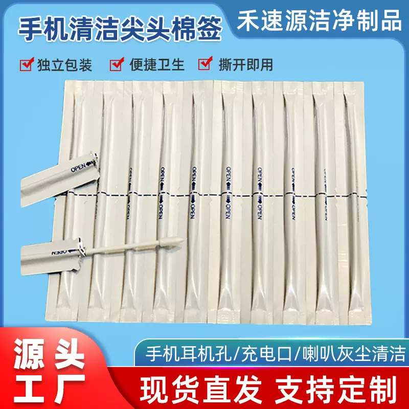 清洁棉签尖头自带酒精棉签耳机清洁棉手机清洁棉签独立包装