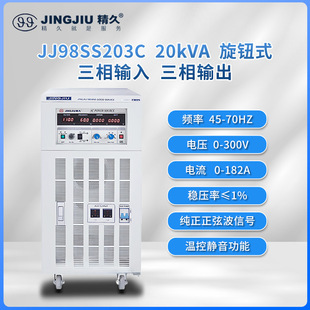 Shandong Jingjiu AC variable frequency variable voltage power supply JJ98SS203 three in three out 20KVA AC variable frequency power supply