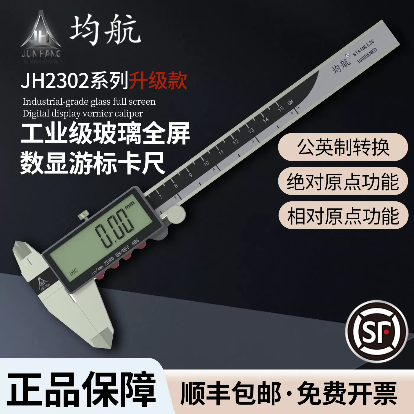 超高精度工业级玻璃全屏数显游标卡尺/实验室专供/珠宝测量