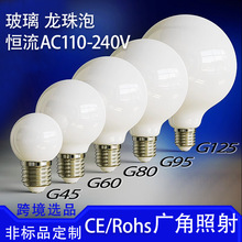 热销g95led龙球泡 高显色艺术创意球泡灯咖啡厅装饰照明LED龙珠泡