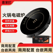 厂家定制大功率火锅电磁炉圆形商用嵌入式线控触摸火锅串串电磁炉