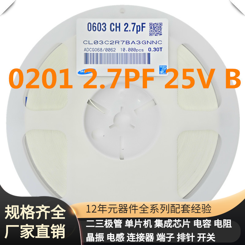 电容 CL03C2R7BA3GNNC 0201samsung