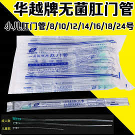 华越牌肛门注射管一次性肠道冲洗头咖啡灌肠头直肠给药管清洗头