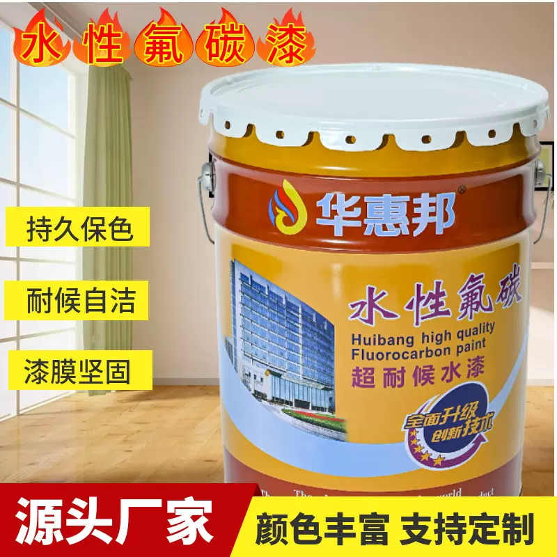 超耐候水性氟碳金属实色面漆防霉高硬度外墙涂料厂家批发哑光涂料