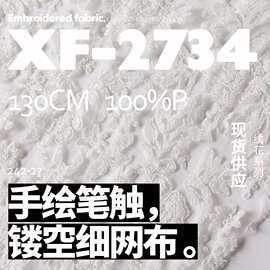 繁花手绘笔触棉线刺绣网布吊带裙布料蕾丝花边绣花面料XF-2734