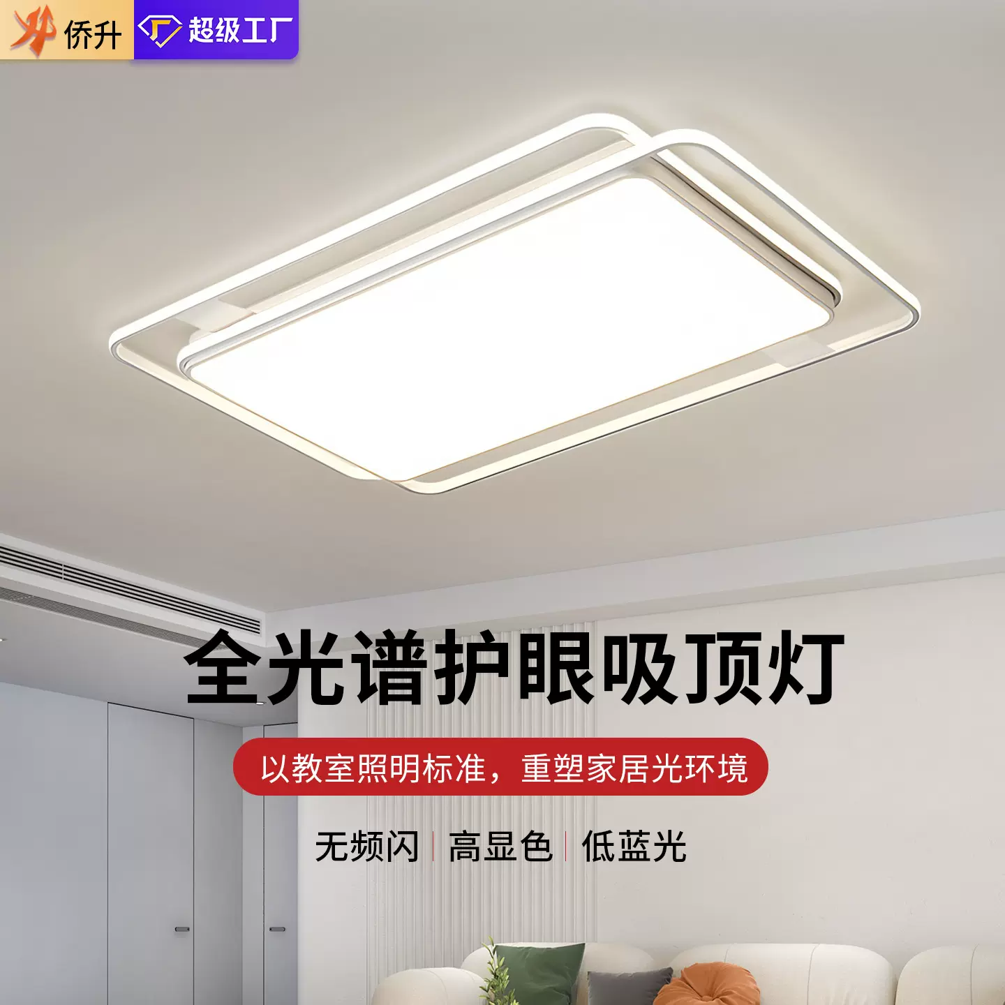 LED全光谱护眼吸顶灯饰灯具客厅卧室餐厅书房吸顶灯全屋套装组合