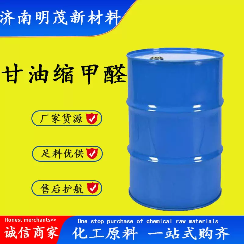 甘油缩甲醛 1,3-二恶烷-5-醇CAS：4740-78-7  甘油缩甲醛