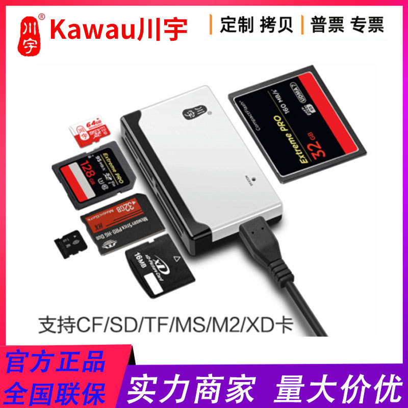 川宇C235多功能读卡器 高速USB2.0 直读TF/CF/MS/M2/SD读卡器