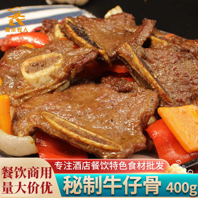 黑椒牛仔骨400g牛排调理腌制冷冻牛小排酒店半成品特色菜食材商用