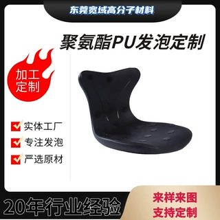 厂家定制PU发泡座垫自结皮餐椅座垫医疗设施配件自结皮pu发泡产品