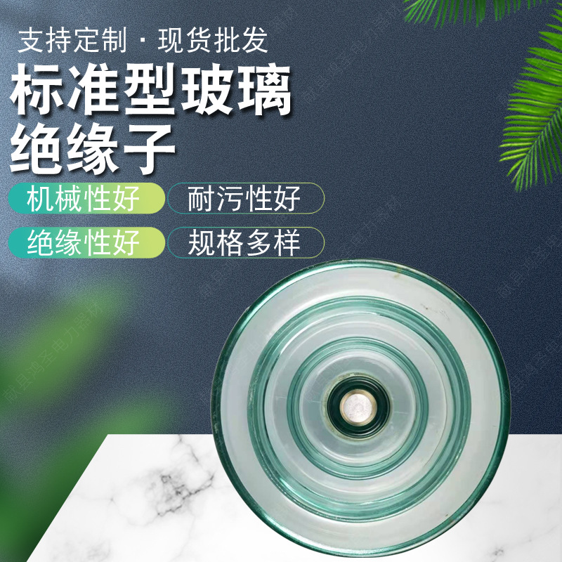 厂家现货钢化玻璃绝缘子标准型LXY-70盘形悬式防污型LXHY-70